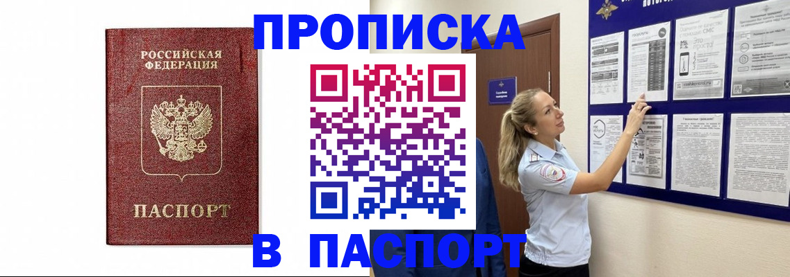 прописка для работы в Рыльске