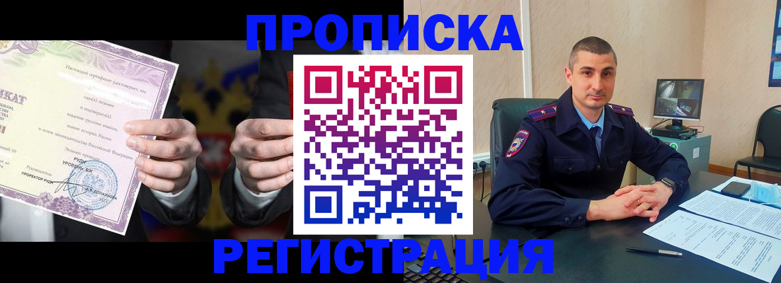 временная регистрация для школы в Рыльске