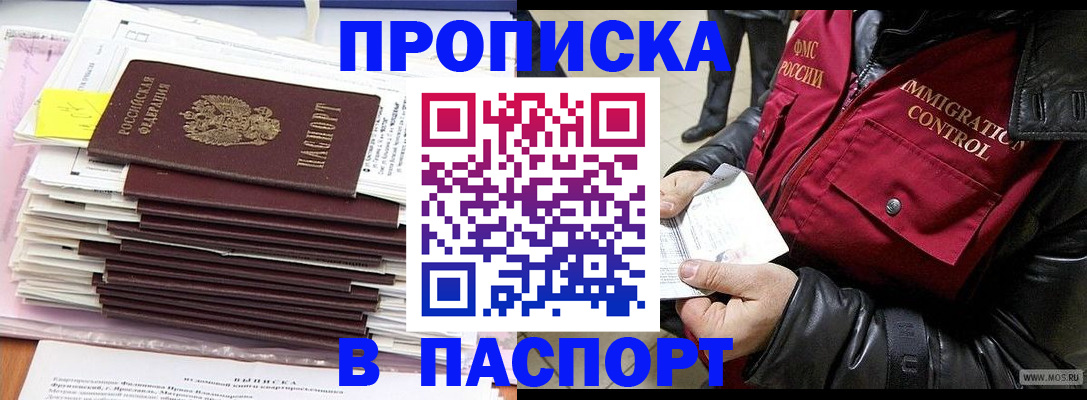 прописка для школы в Рыльске